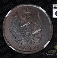 1 копейка 1827 года