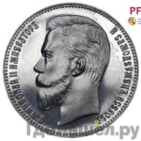 1 рубль 1910 года ЭБ