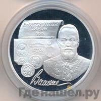 3 рубля 1997 года ММД