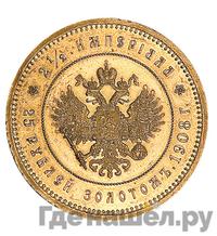 2 1/2 империала - 25 рублей 1908 года * В память 40-летия Николая 2