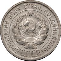 20 копеек 1924 года