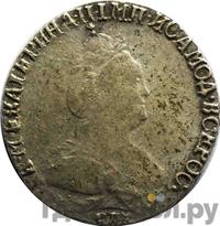 Гривенник 1792 года