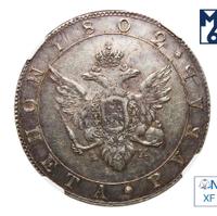 1 рубль 1802 года