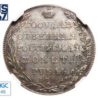 1 рубль 1802 года