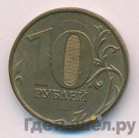 10 рублей 2013 года ММД