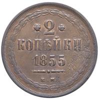 2 копейки 1855 года
