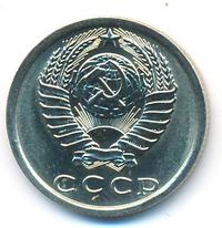 15 копеек 1974 года