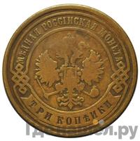 3 копейки 1892 года СПБ