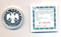 3 рубля 2005 года ММД