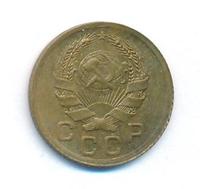 1 копейка 1936 года