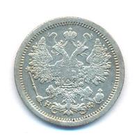 15 копеек 1878 года СПБ НФ