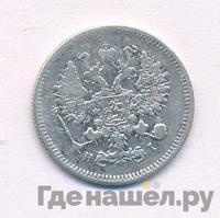 10 копеек 1874 года СПБ НI