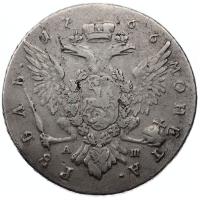 1 рубль 1766 года