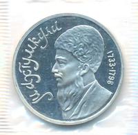 1 рубль 1991 года