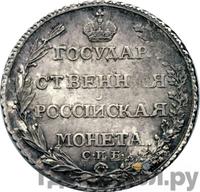 Полтина 1805 года