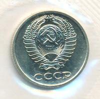 10 копеек 1973 года