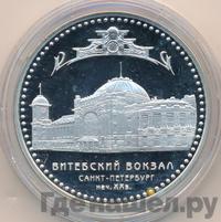 3 рубля 2009 года СПМД