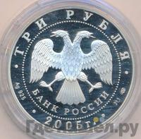3 рубля 2005 года СПМД