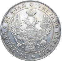 1 рубль 1840 года