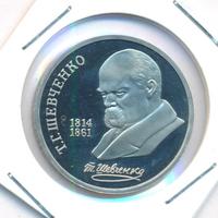 1 рубль 1989 года