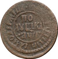 Денга 1703 года