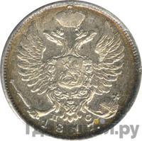 10 копеек 1817 года СПБ ПС