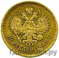 10 рублей 1888 года АГ