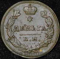 Деньга 1817 года