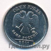 1 рубль 2011 года