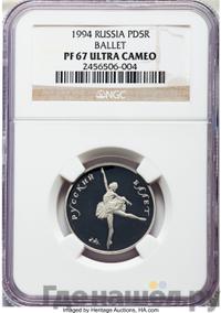 5 рублей 1994 года ЛМД