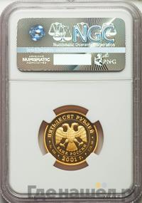 50 рублей 2001 года СПМД