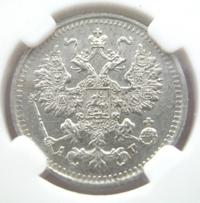 5 копеек 1890 года СПБ АГ