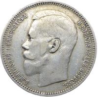 1 рубль 1896 года