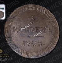 5 копеек 1808 года