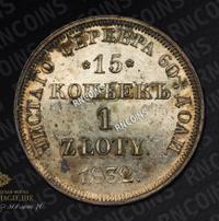 15 копеек - 1 злотый 1832 года