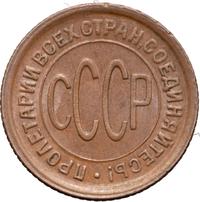 Полкопейки 1928 года