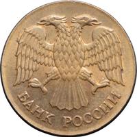 5 рублей 1992 года