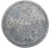 10 копеек 1803 года