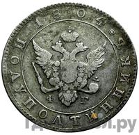 Полуполтинник 1804 года