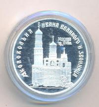 3 рубля 1993 года ЛМД