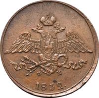 5 копеек 1832 года