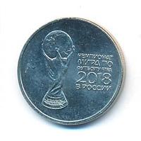 25 рублей 2018 года  FIFA World cup Russia 2018