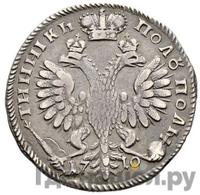 Полуполтинник 1710 года