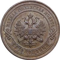 2 копейки 1901 года СПБ