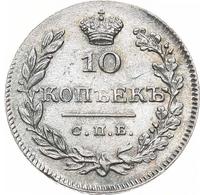 10 копеек 1826 года