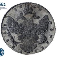 1 рубль 1738 года