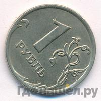 1 рубль 2007 года