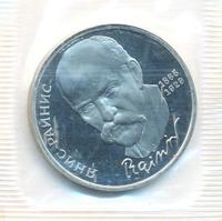 1 рубль 1990 года