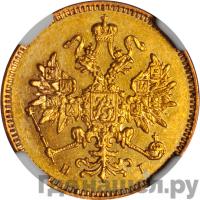 3 рубля 1876 года СПБ НI