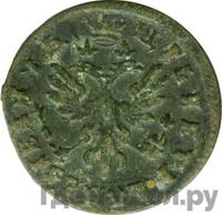 Денга 1717 года